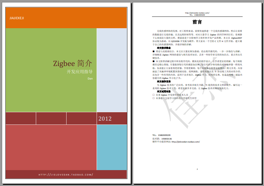 《ZigBee入门与实战演练》第一章 ZigBee简介.png