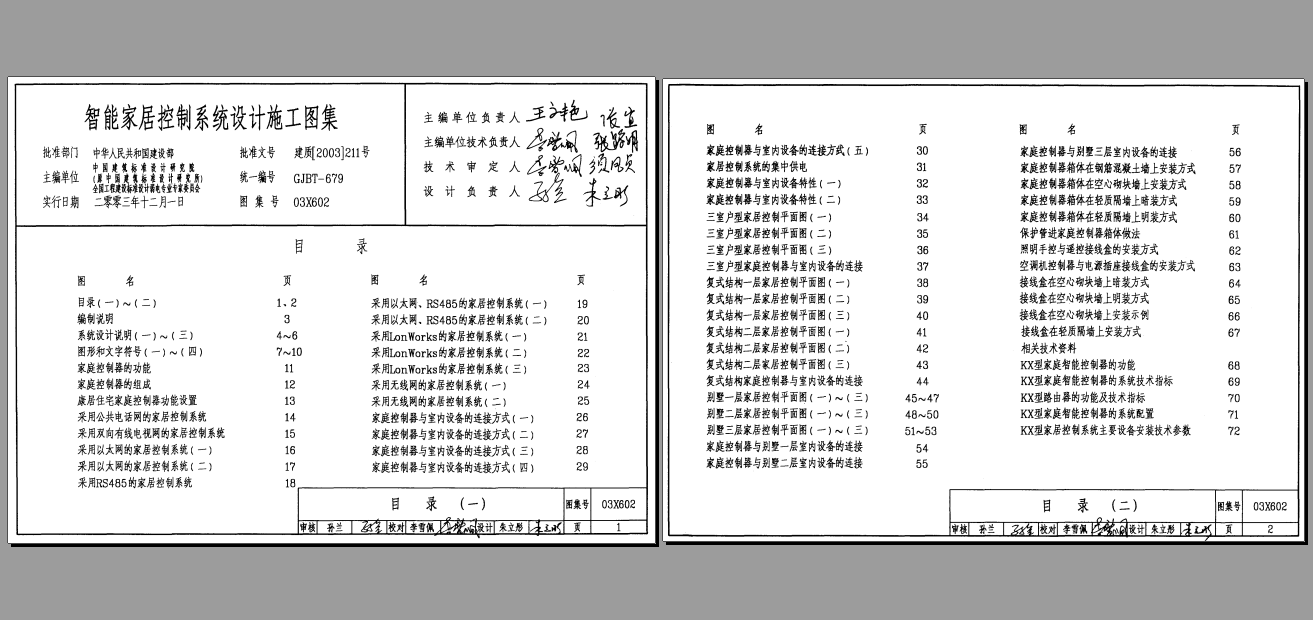 智能家居控制系统设计施工图集.png