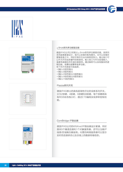 欢迎来到KNX的世界——light&building德国展游记——完结篇！